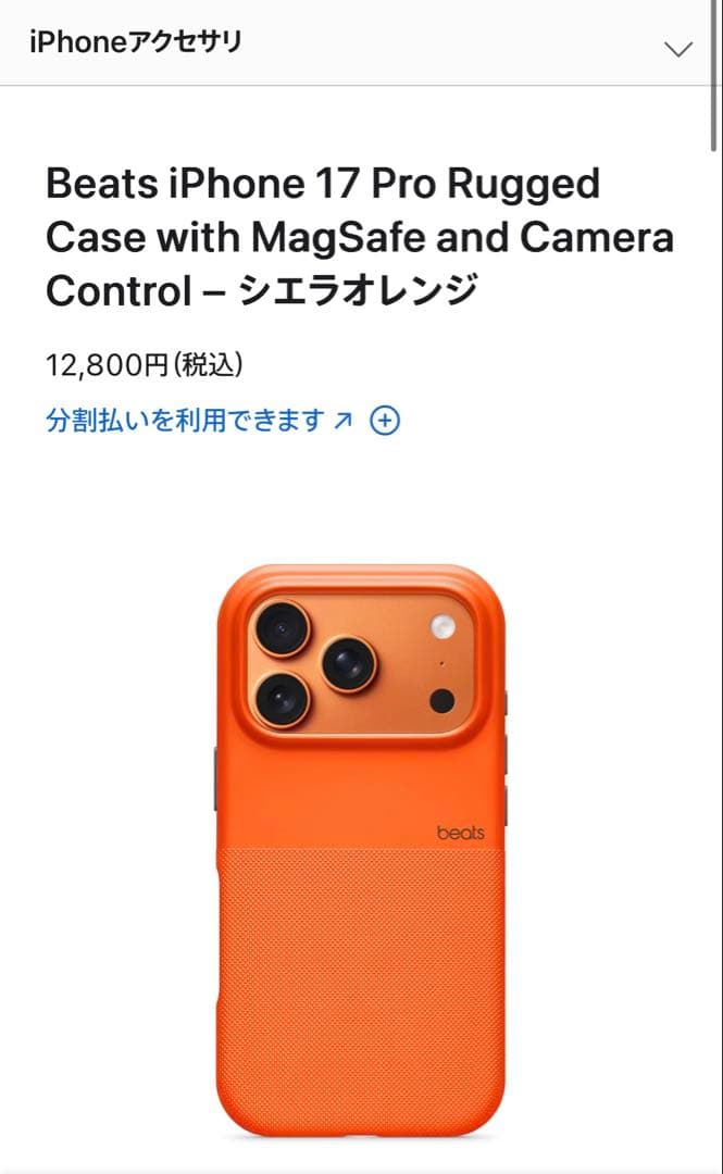 Beats iPhoneケース17Pro シエラオレンジ