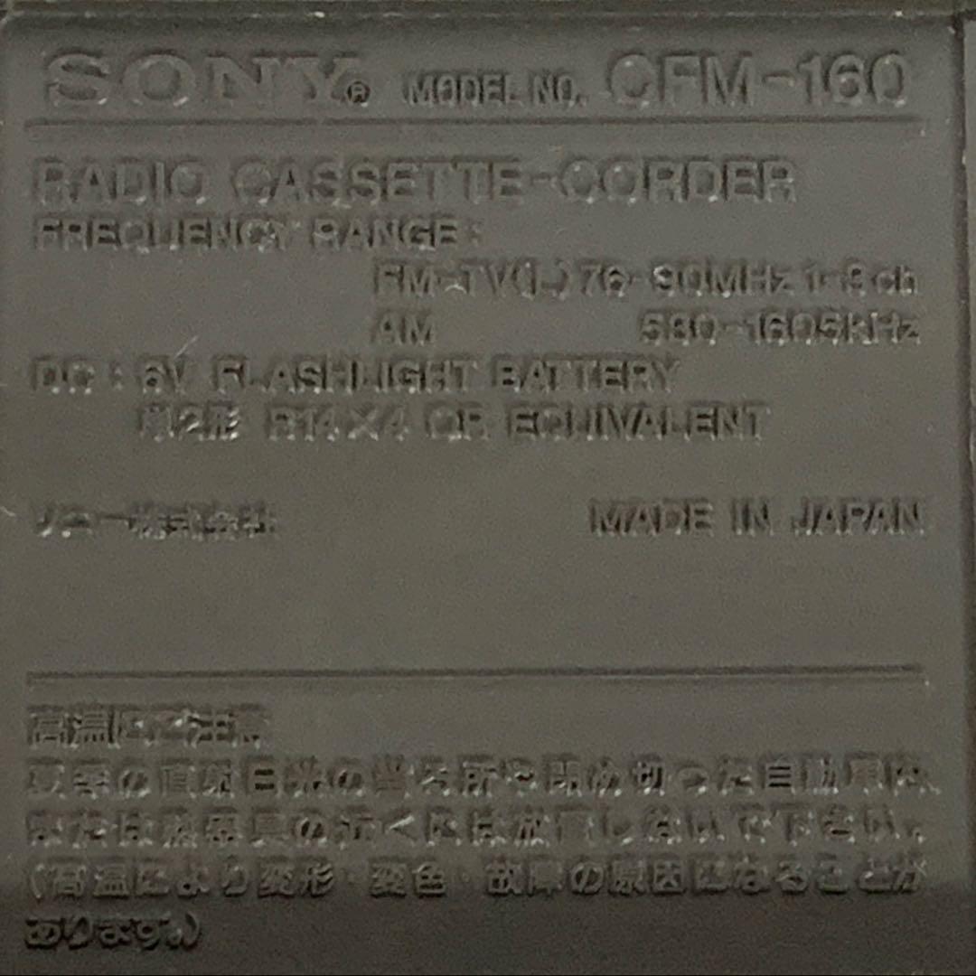 SONY CFM-160 ラジカセ 動作品 Sound Club AC付