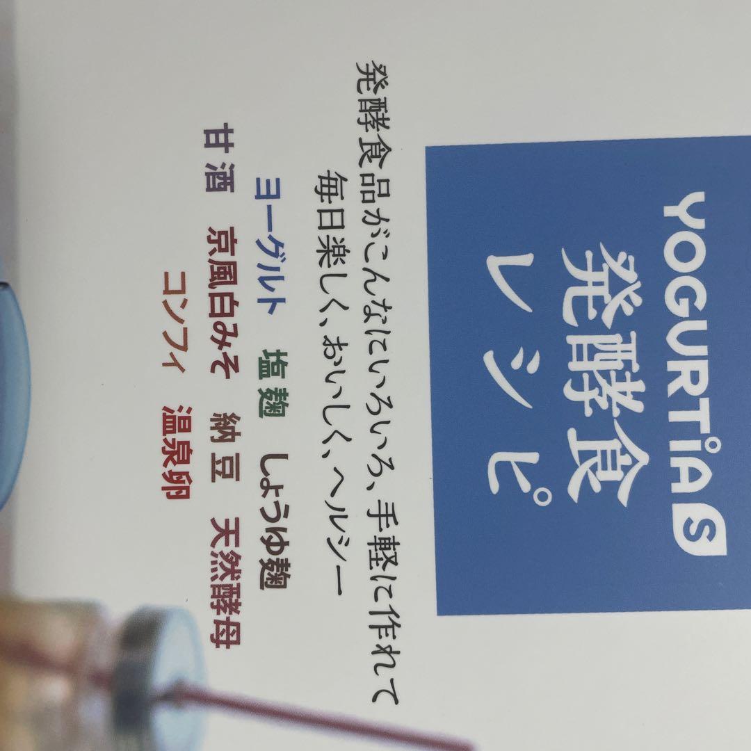 ヨーグルティアS ヨーグルトメーカー