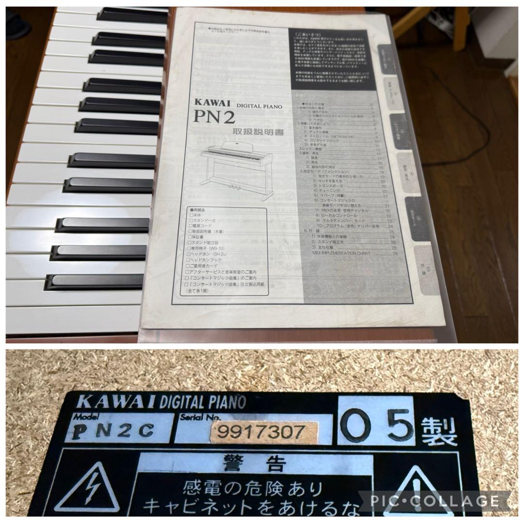 カワイ　電子ピアノ　PN 2 C デジタルピアノ　手渡しのみ　動作品　鍵盤楽器
