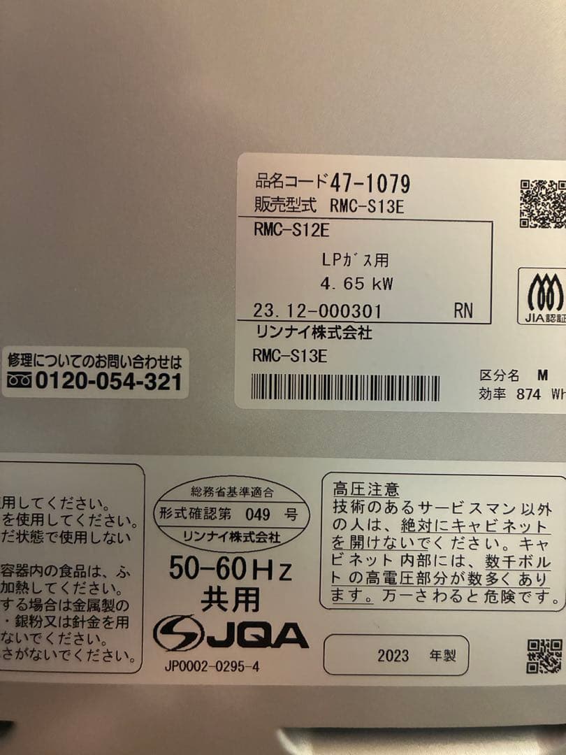 リンナイ ガスオーブン ガスコンベック　造作棚付き　2023年製