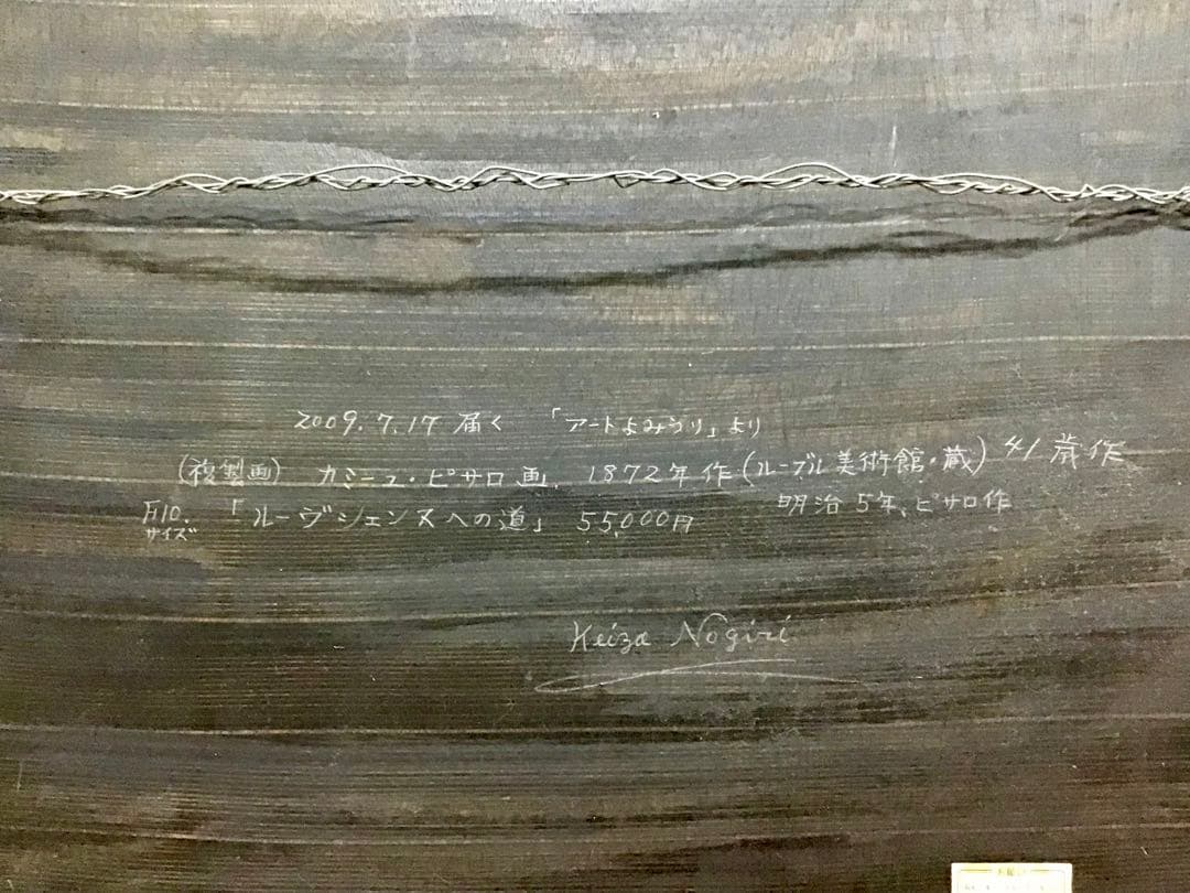 管43☆絵画☆カミーユピサロ☆ルーヴジェンヌへの道☆1872年作☆複製画☆F10
