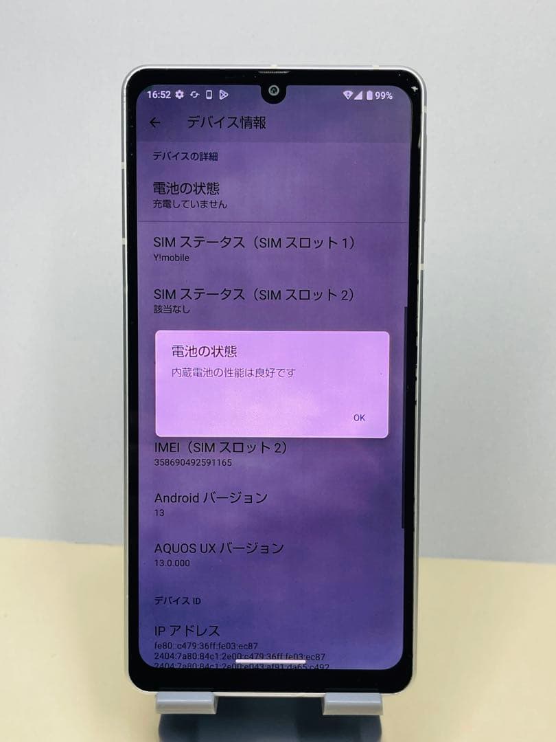 AQUOS sense7 plus A208SH 56163 simフリー