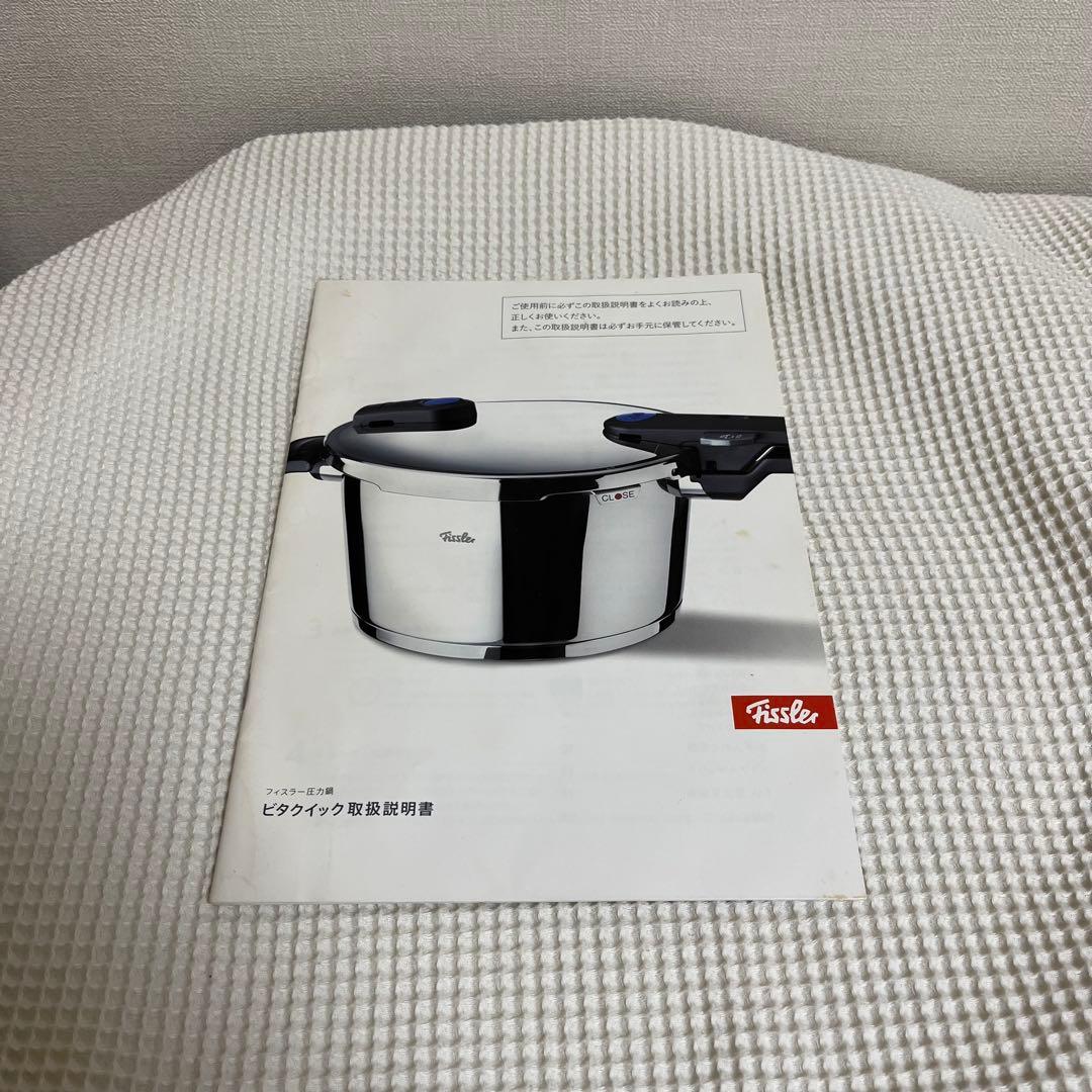 佐*藤様 フィスラー圧力鍋　ビタクイック4.5Lガラス蓋付き