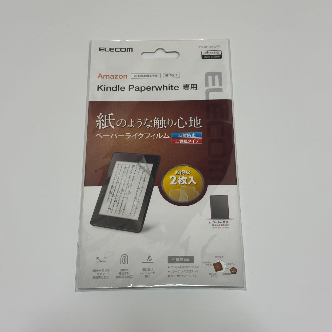 Kindle Paperwhite 第10世代（カバー・保護フィルム付き）