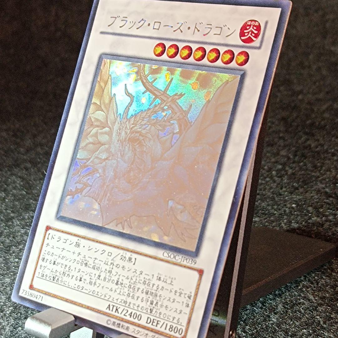 【未使用】ブラック・ローズ・ドラゴン ① ホログラフィックレア