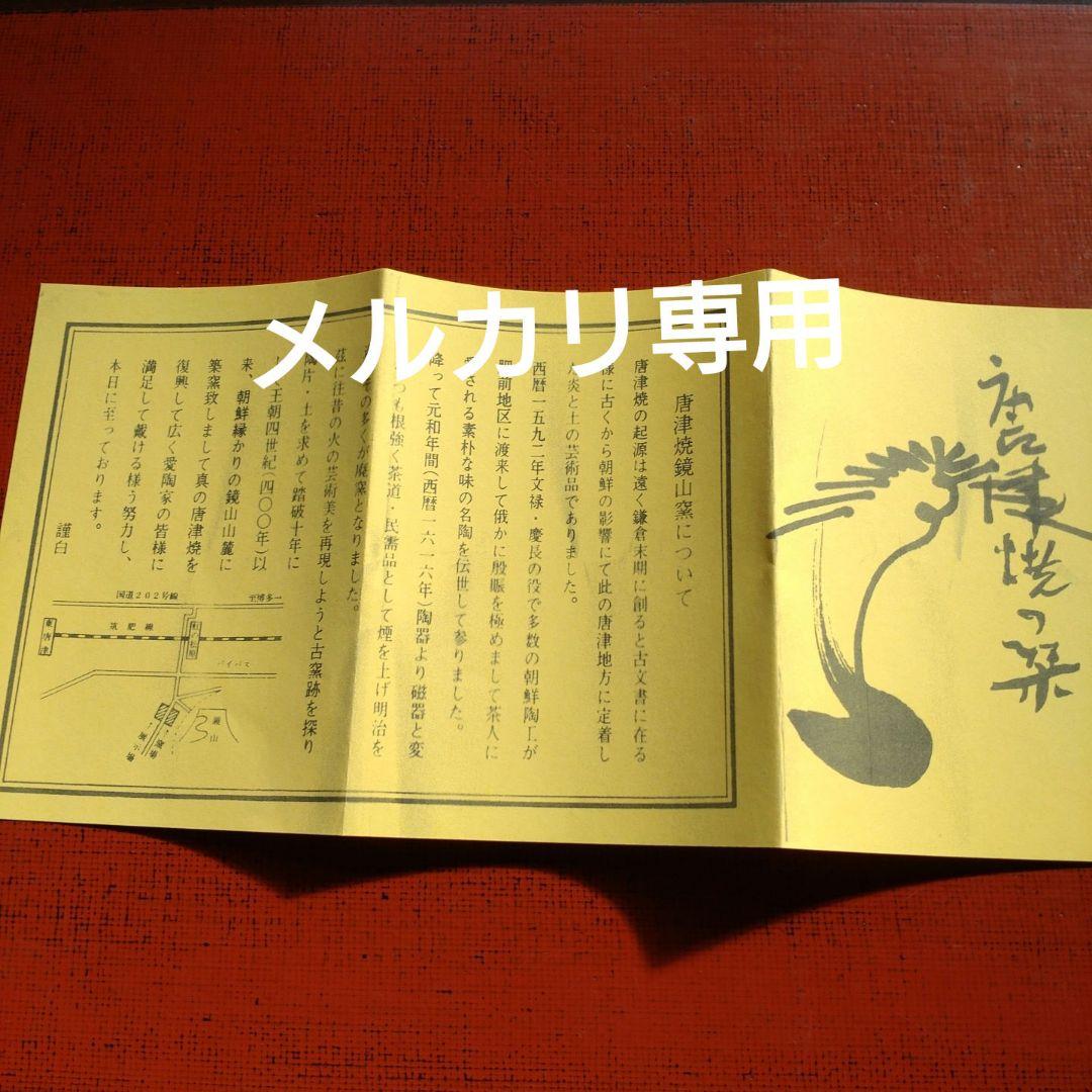 絵唐津『井上東也』作　向付、四方上り中皿、中鉢