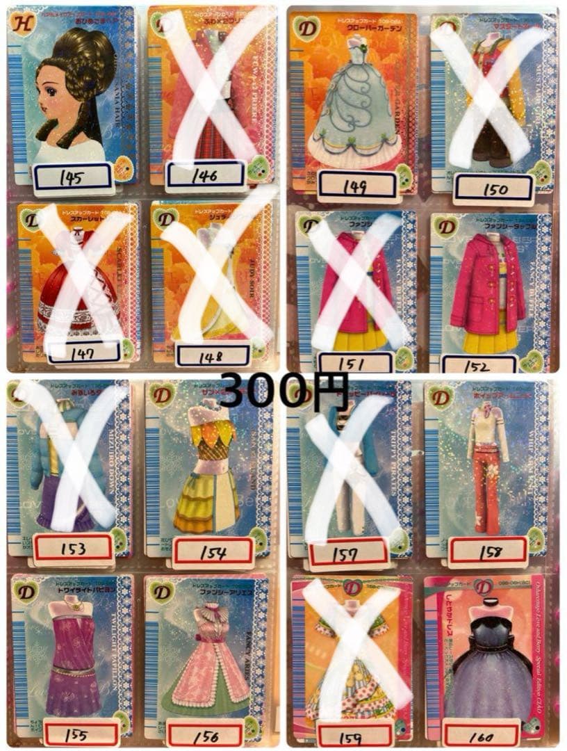 ラブ&ベリー カード バラ売り○ 訳あり