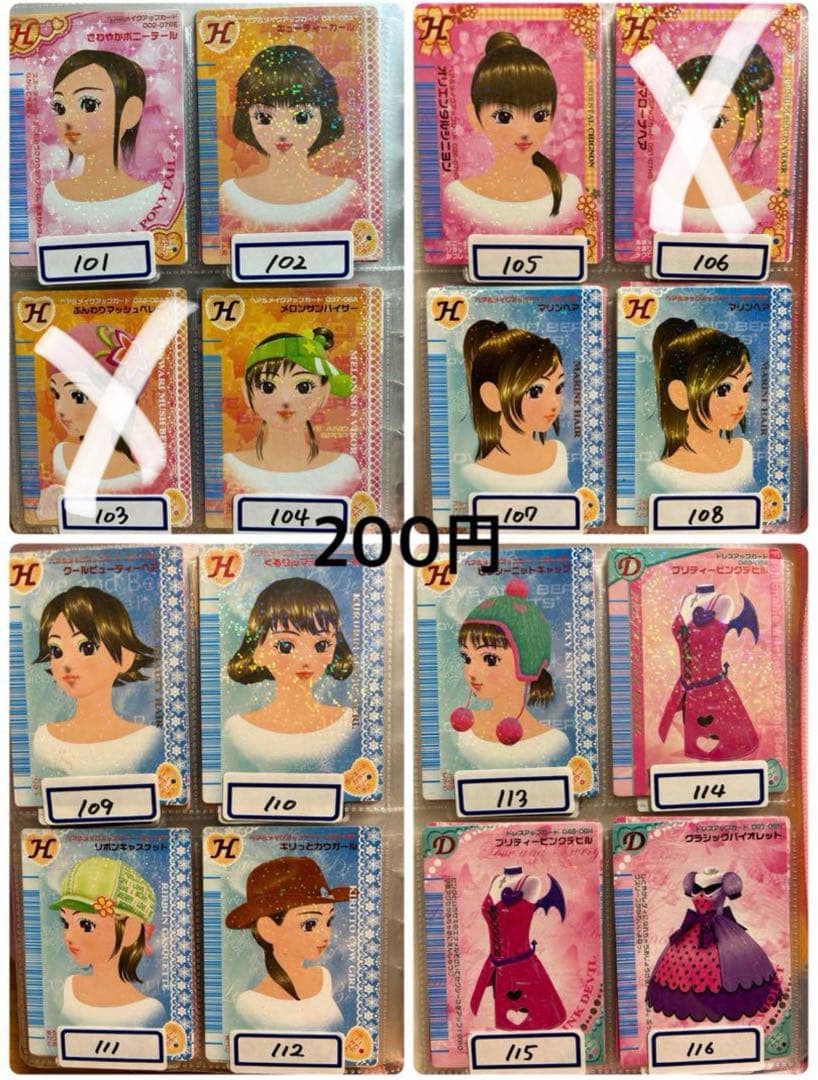 ラブ&ベリー カード バラ売り○ 訳あり