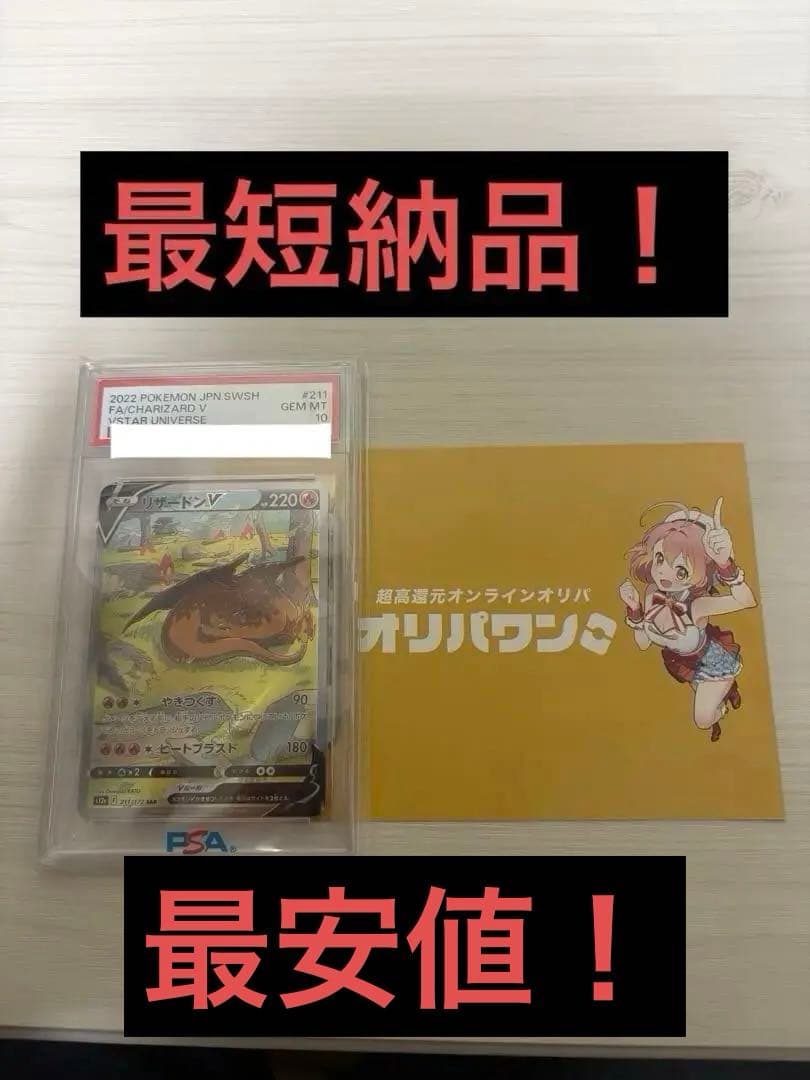 【PSA10】リザードンV SAR VSTARユニバース ポケモンカード
