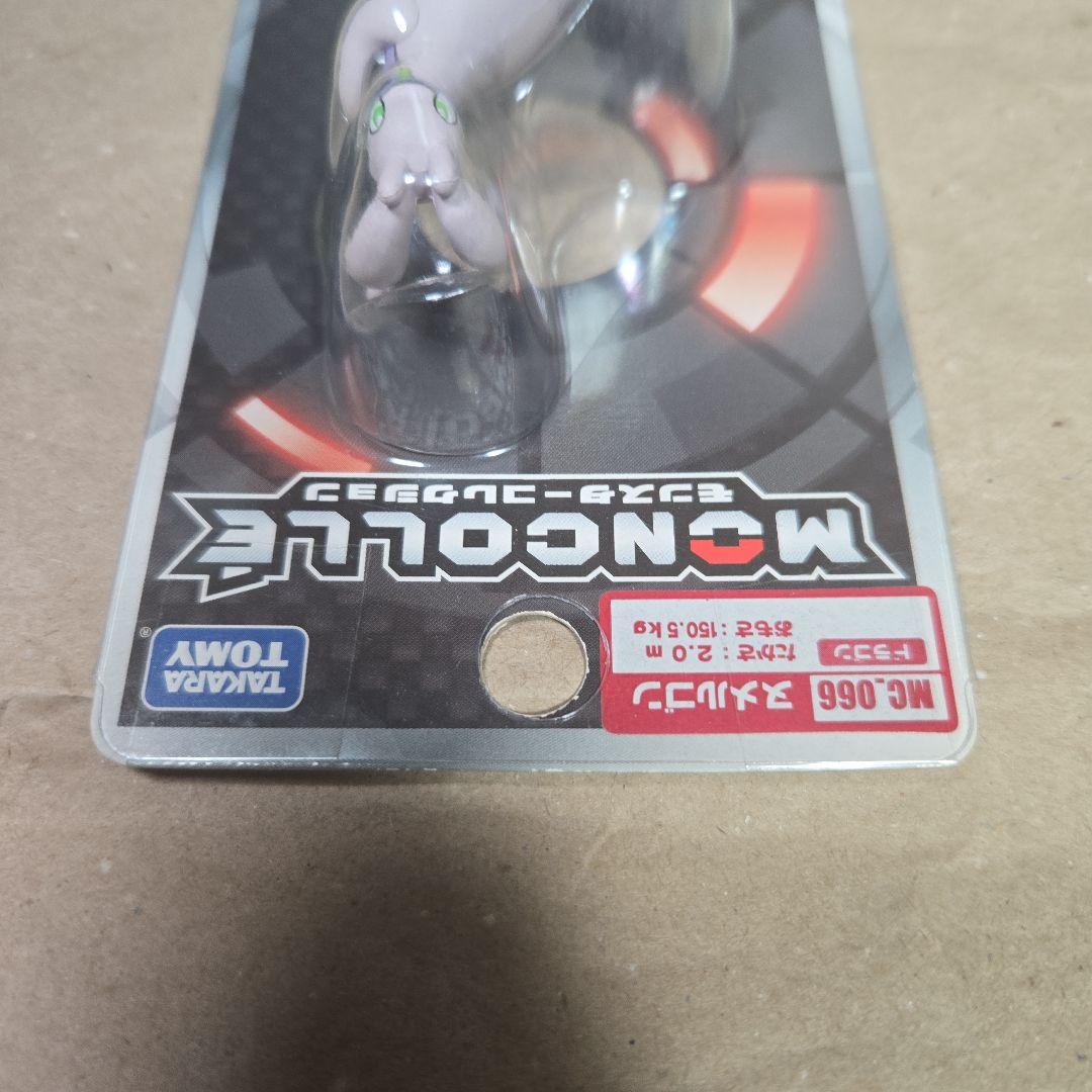 モンコレ ヌメルゴン フィギュア【美品未開封】