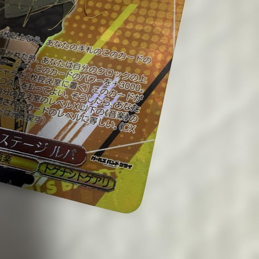 WS 一人じゃないステージ　ルパ　SPサイン