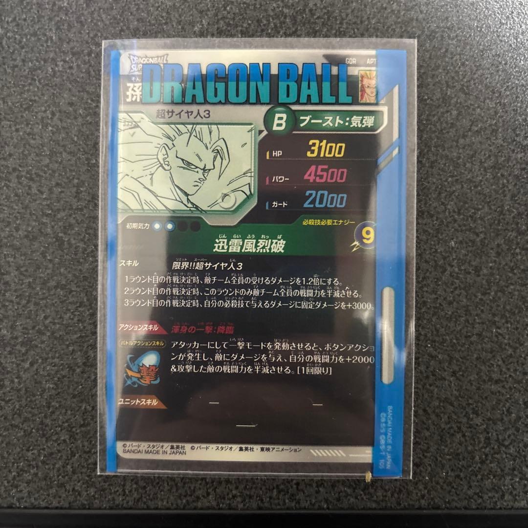 ドラゴンボールスーパーダイバーズ 孫悟空 GDR　アドバンスパック 美品