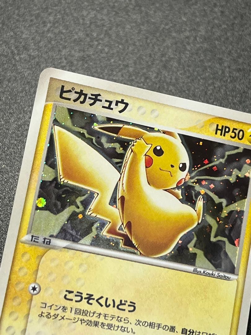 ピカチュウ　渦巻きホロ　024/ADV-P セブンイレブン