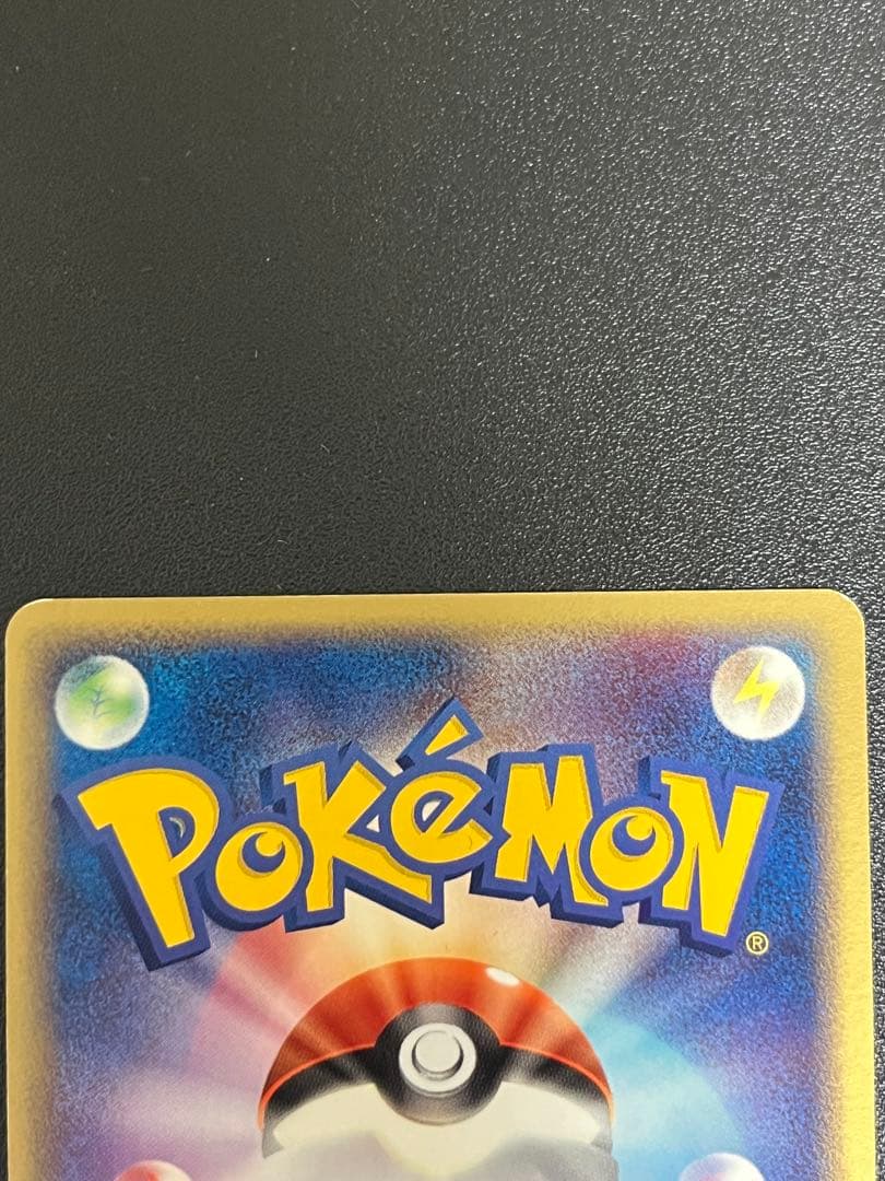 ピカチュウ　渦巻きホロ　024/ADV-P セブンイレブン