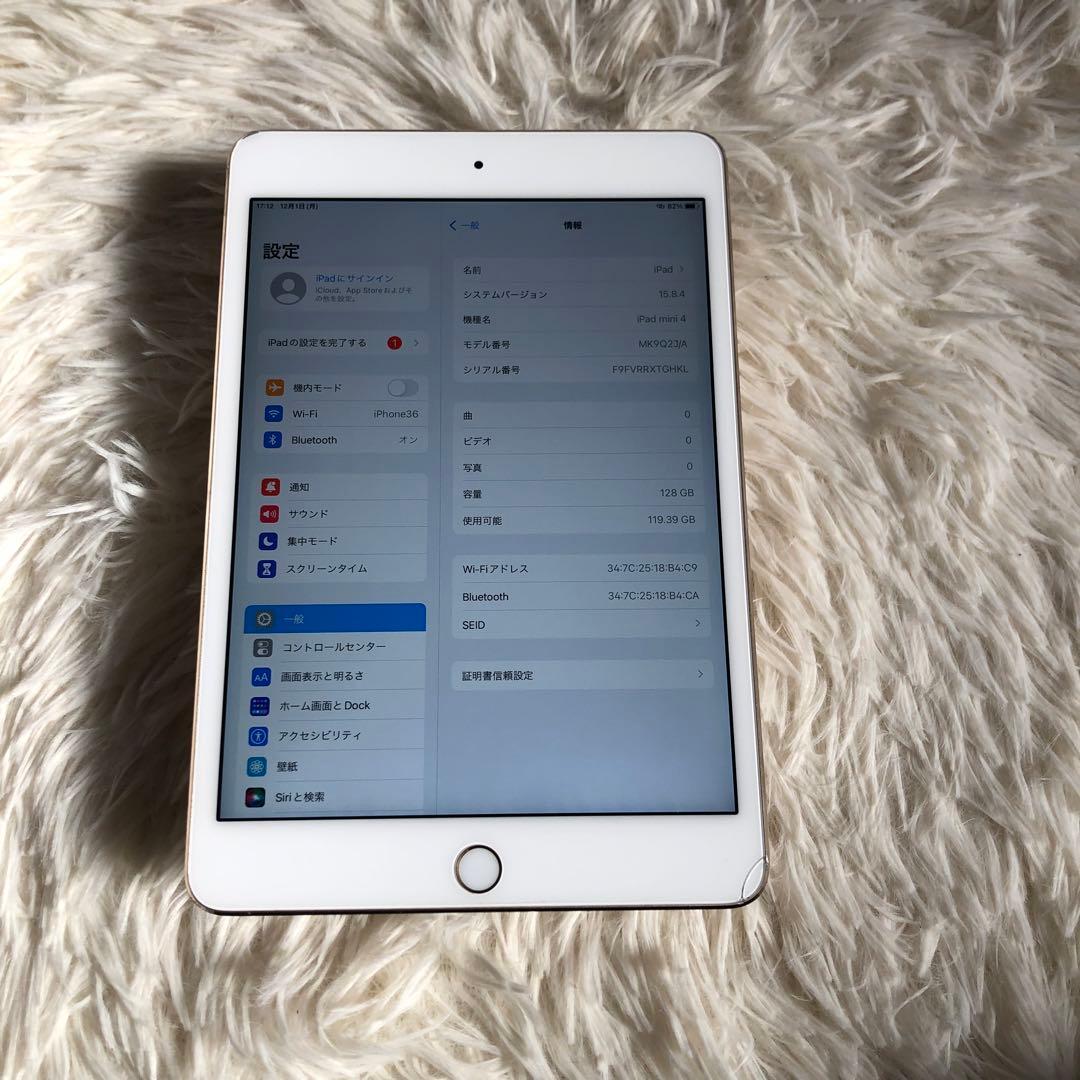 【完動品】iPad mini4 128GB 【すぐ発送】