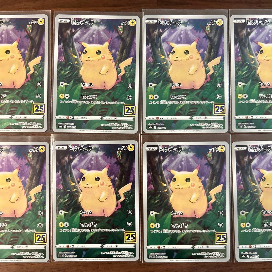 ピカチュウ 25th ANNIVERSARY COLLECTION 10枚