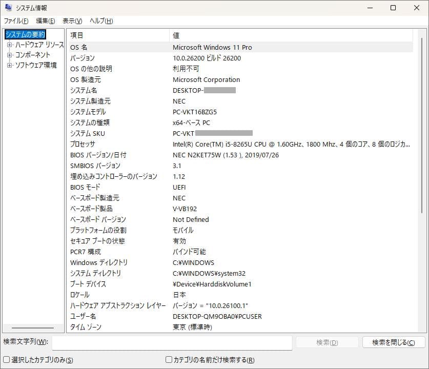 NEC VersaPro VB-5 8世代 i5 SSD256G メモリ8G