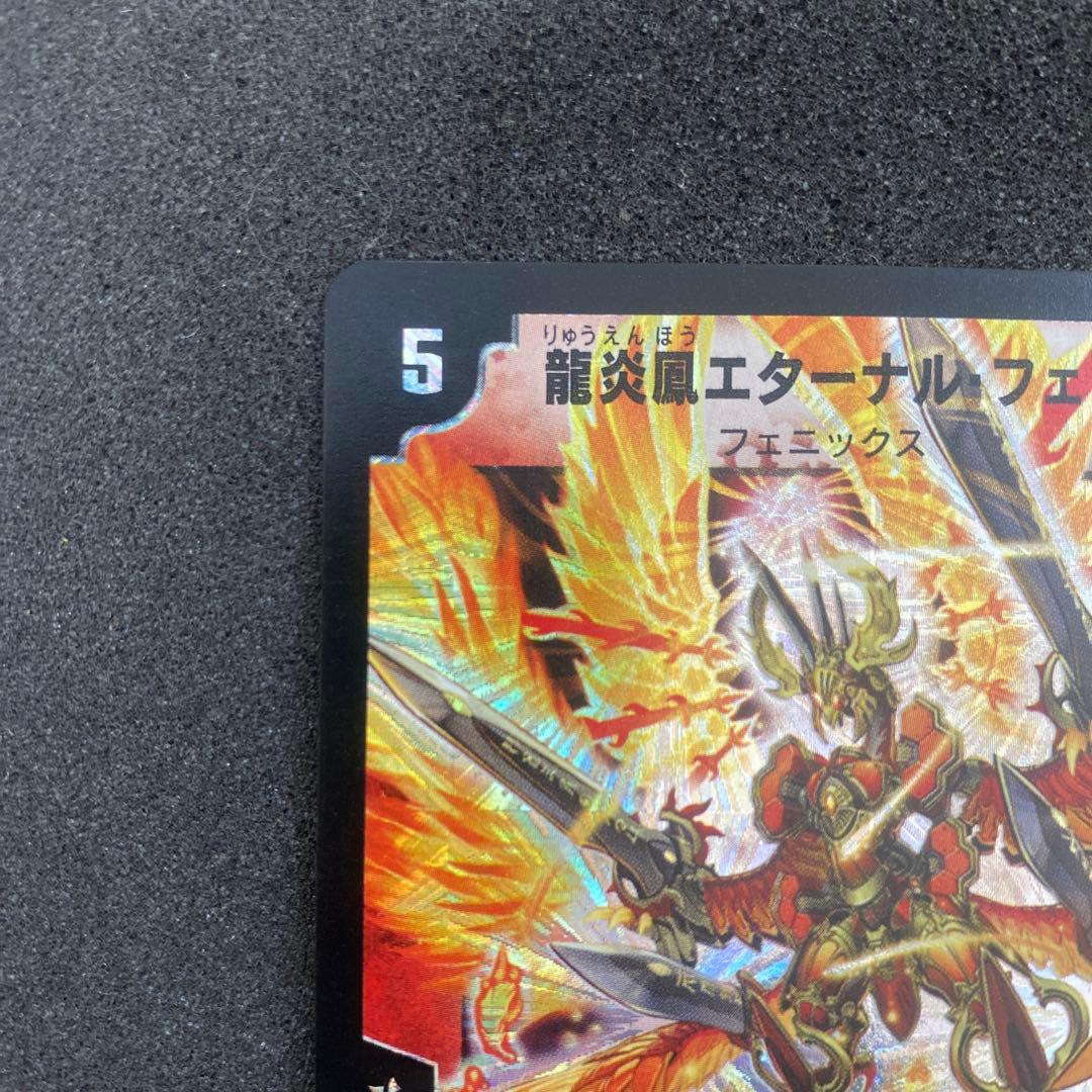 【良品】デュエルマスターズ　龍炎鳳エターナルフェニックス　初期