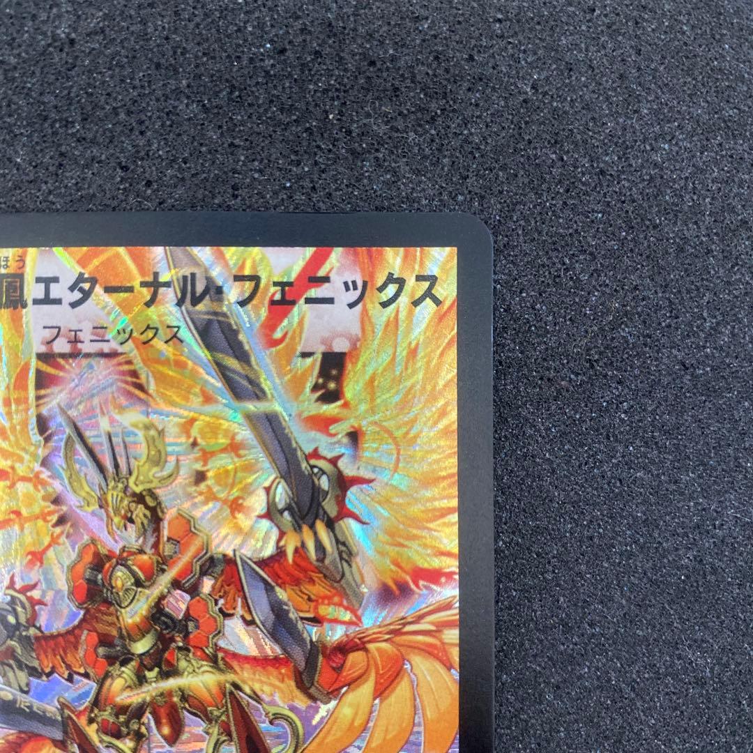 【良品】デュエルマスターズ　龍炎鳳エターナルフェニックス　初期