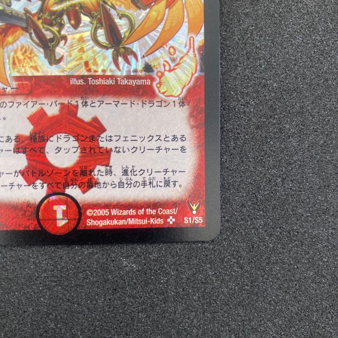 【良品】デュエルマスターズ　龍炎鳳エターナルフェニックス　初期
