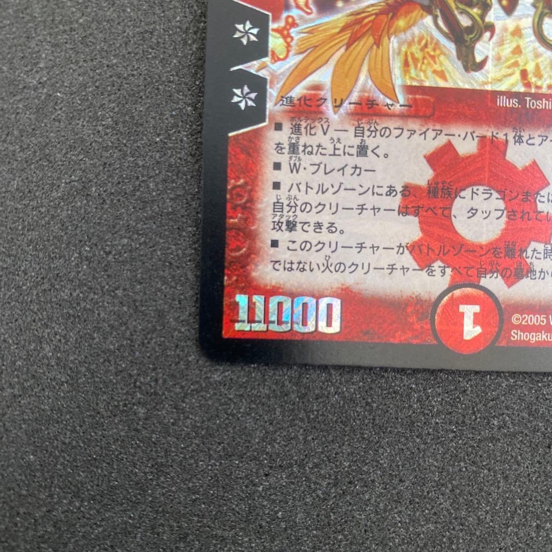 【良品】デュエルマスターズ　龍炎鳳エターナルフェニックス　初期