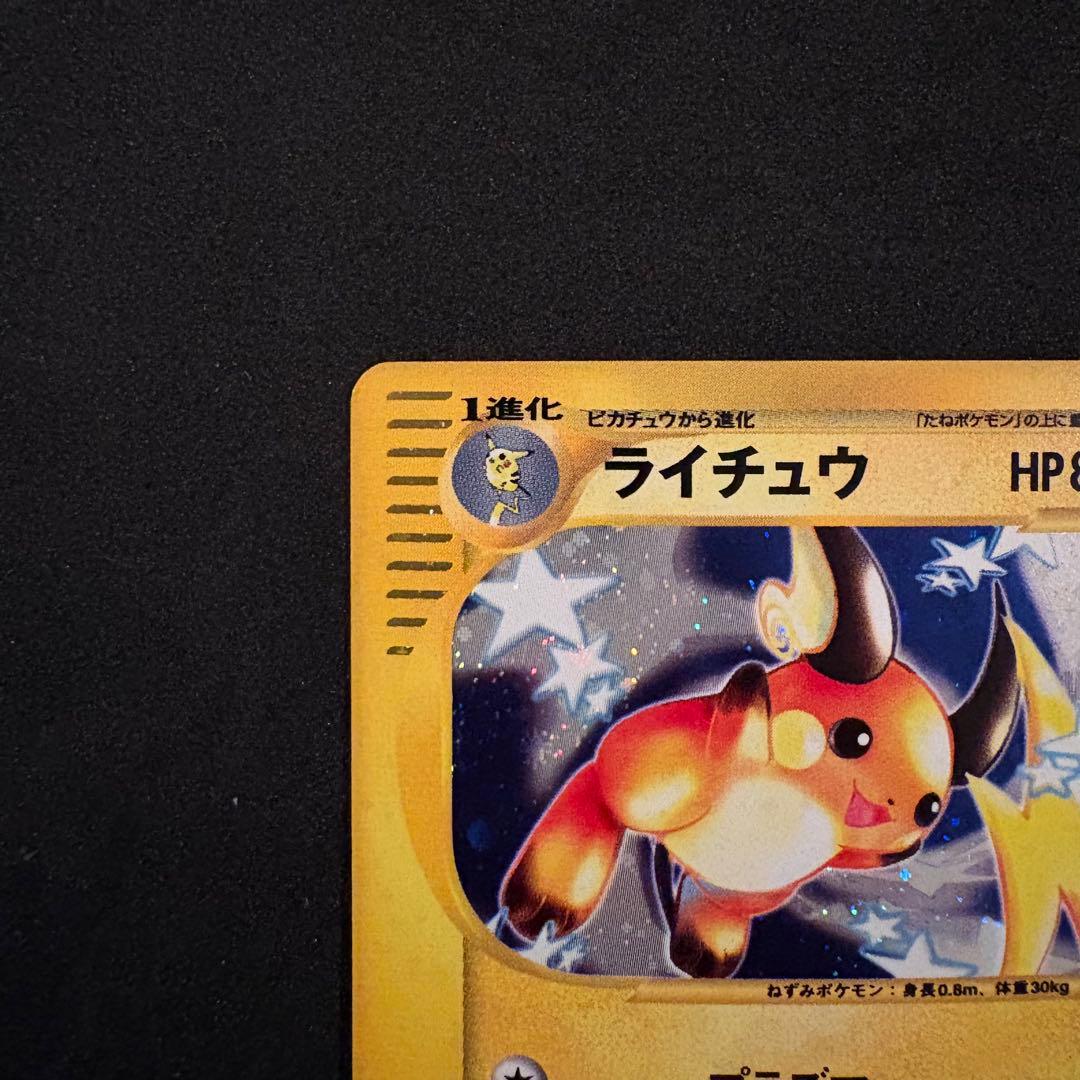 ポケモンカード ライチュウ キラ カードe プラズマ