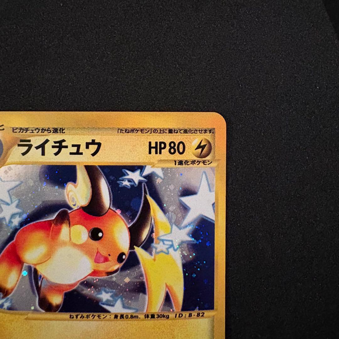ポケモンカード ライチュウ キラ カードe プラズマ