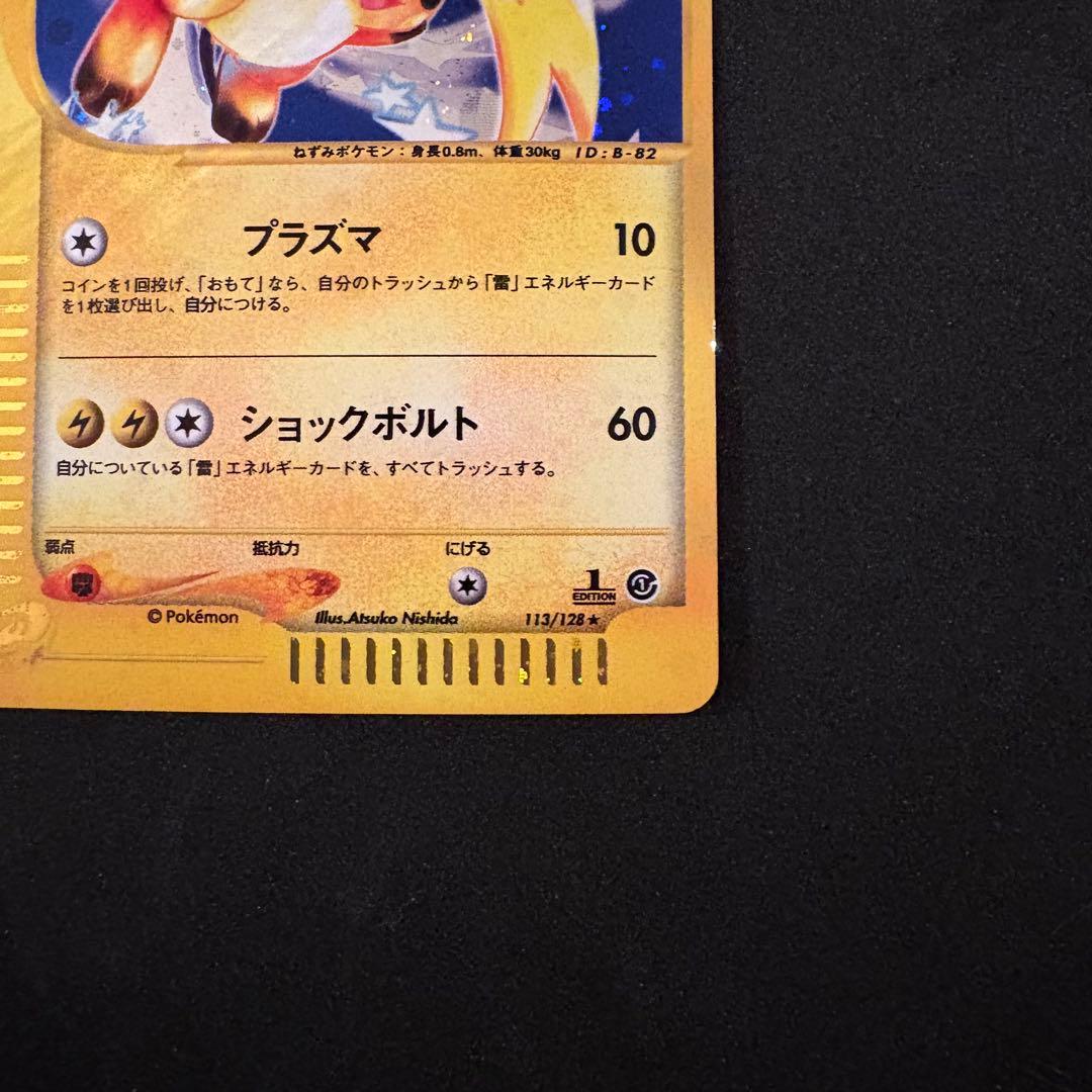 ポケモンカード ライチュウ キラ カードe プラズマ