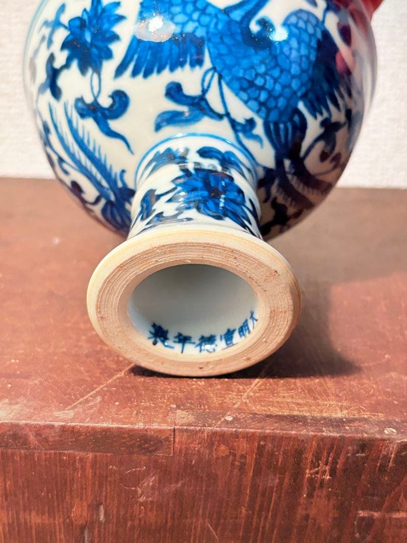 中国 染付 お碗 宣徳年製銘 青花 酒杯 高足碗 古陶磁器