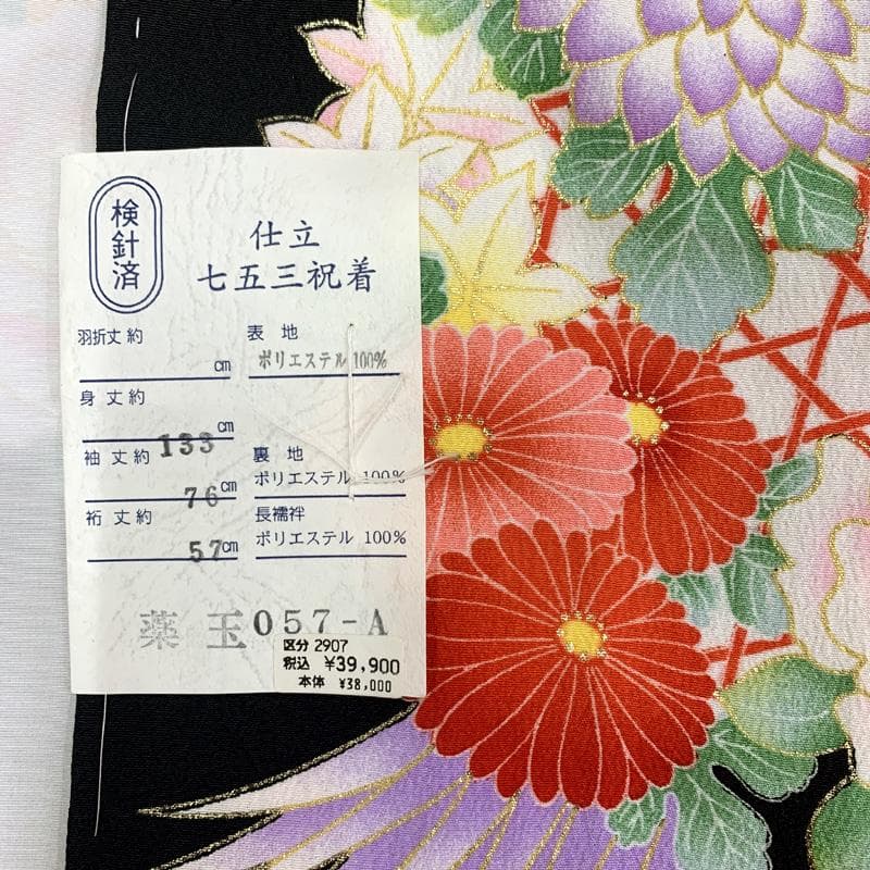 503ag70□七五三 七歳 女児 着物&袋帯&長襦袢 花くす玉 黒□未使用品