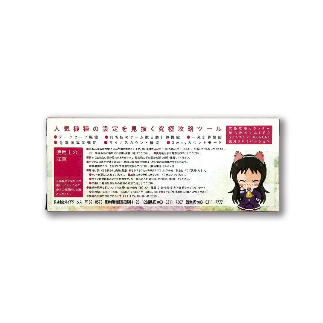 【未使用】勝ち勝ちくん LED ツインエンジェルBREAK　クルミver.
