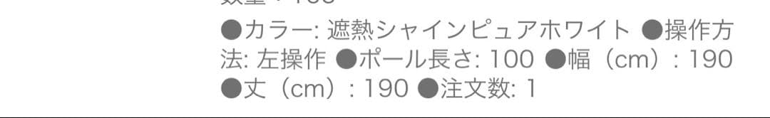 【引き取り歓迎】遮熱ホワイト ブラインド 幅190cm × 高さ190cm