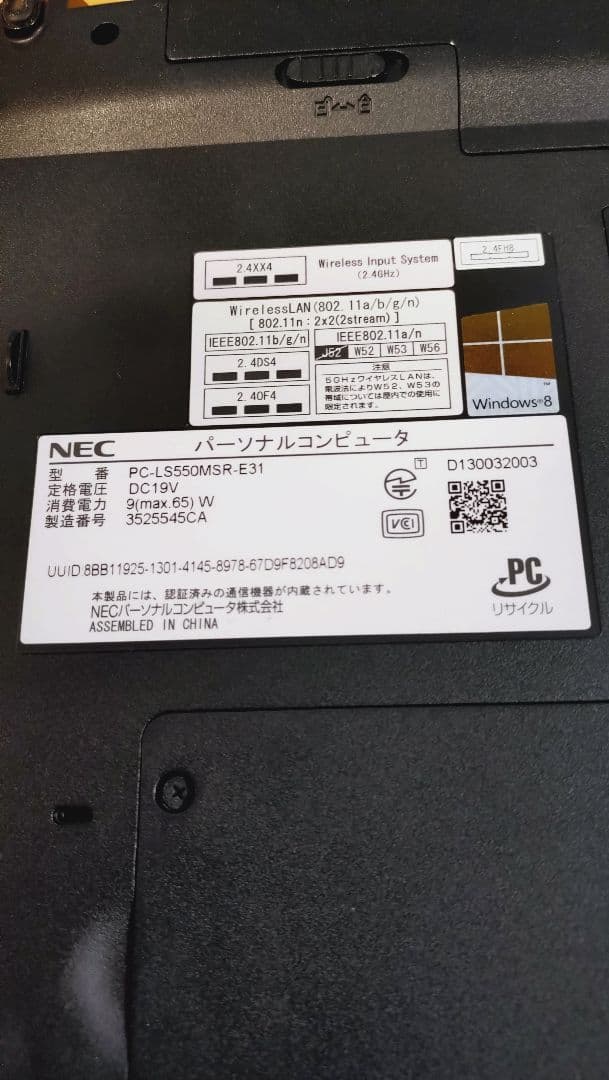 NEC　LaVie s　LS550/MSR-E31