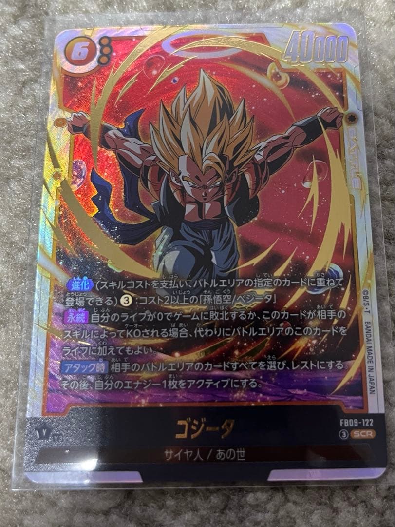 ゴジータ　scrセット