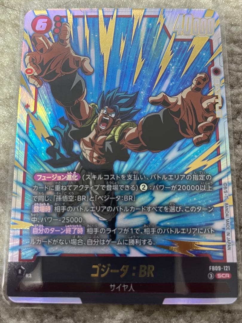 ゴジータ　scrセット