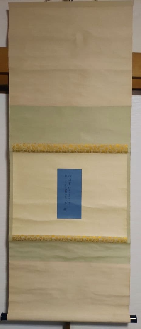 3月1日(日)で出品終了～@アララギ歌人 柴生田稔の肉筆掛軸 箱書きは苦木虎雄