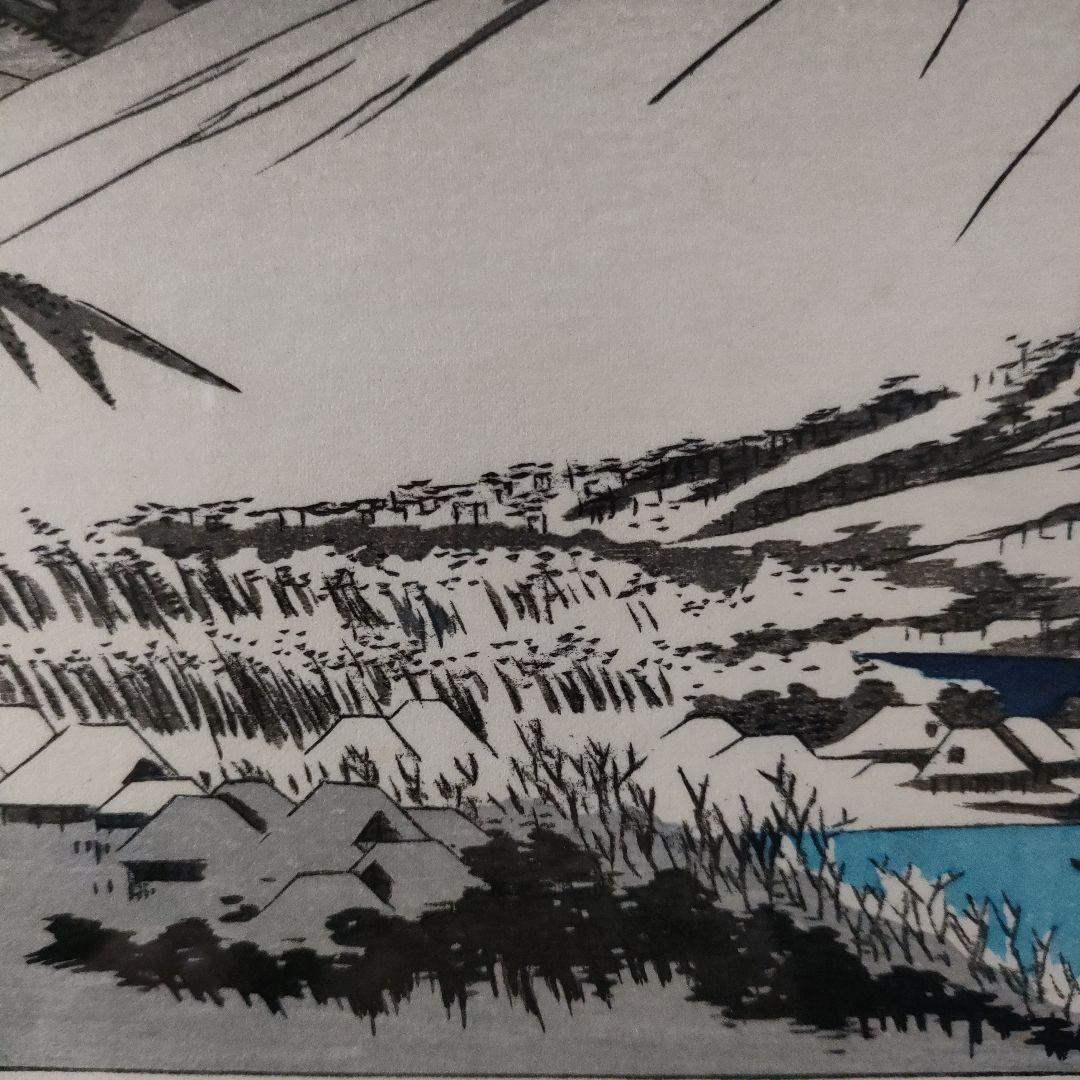 歌川広重　浮世絵 木版画　近江八景之内『比良暮雪』