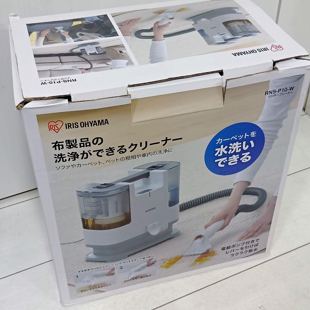 アイリスオーヤマ リンサークリーナー RNS-P10-W 2023年製