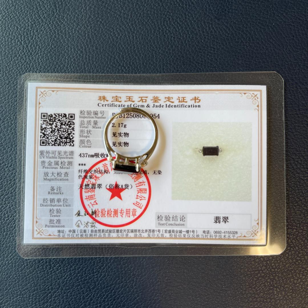 鑑別書付・黒い墨翡翠フリーサイズリング・無処理天然ミャンマー産本翡翠58157