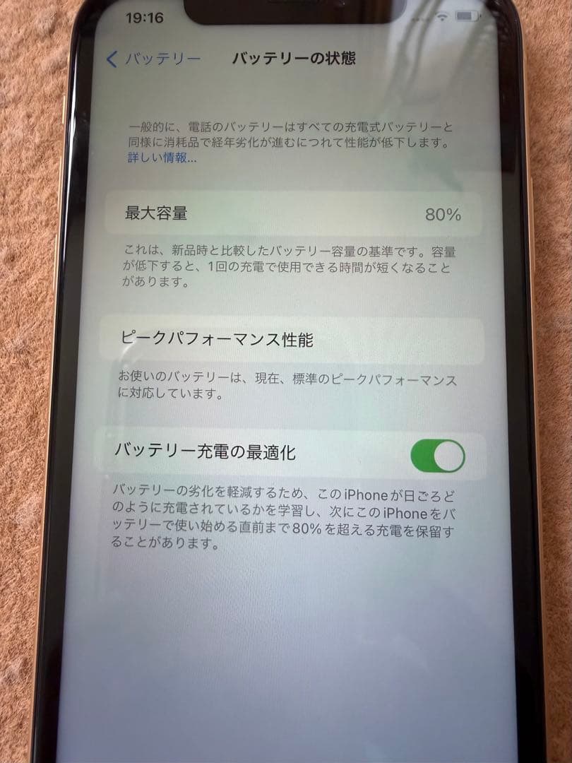 Apple iPhone XR イエロー 本体 バッテリー80%