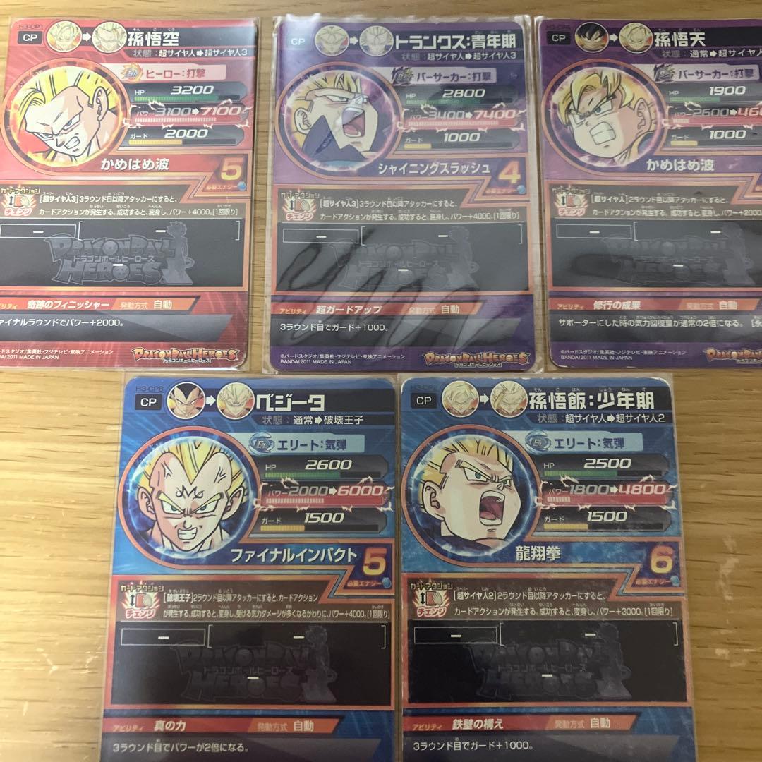 ドラゴンボールヒーローズ　h3-cpセット