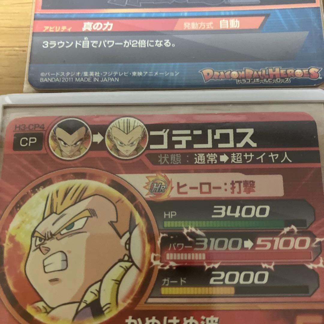 ドラゴンボールヒーローズ　h3-cpセット