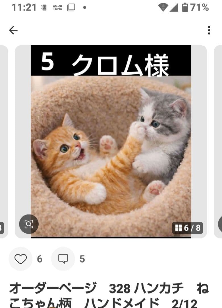 ご確認用　クロム　ハンカチ　にゃんこ柄2/6