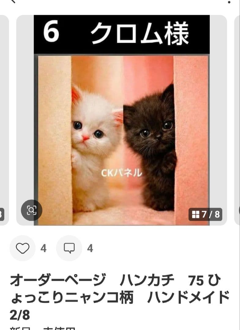 ご確認用　クロム　ハンカチ　にゃんこ柄2/6