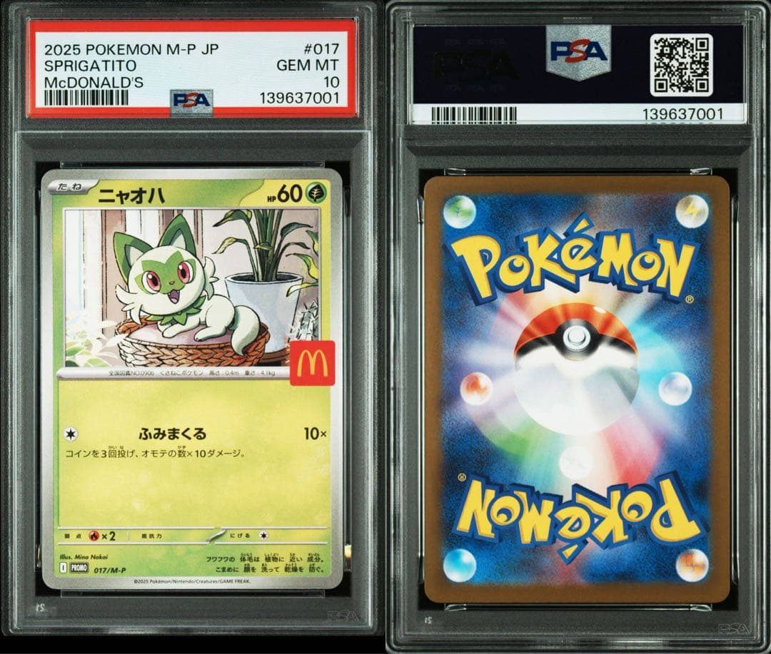 PSA10 連番 良番 マクドナルドプロモ ピカチュウ ハッピーセット
