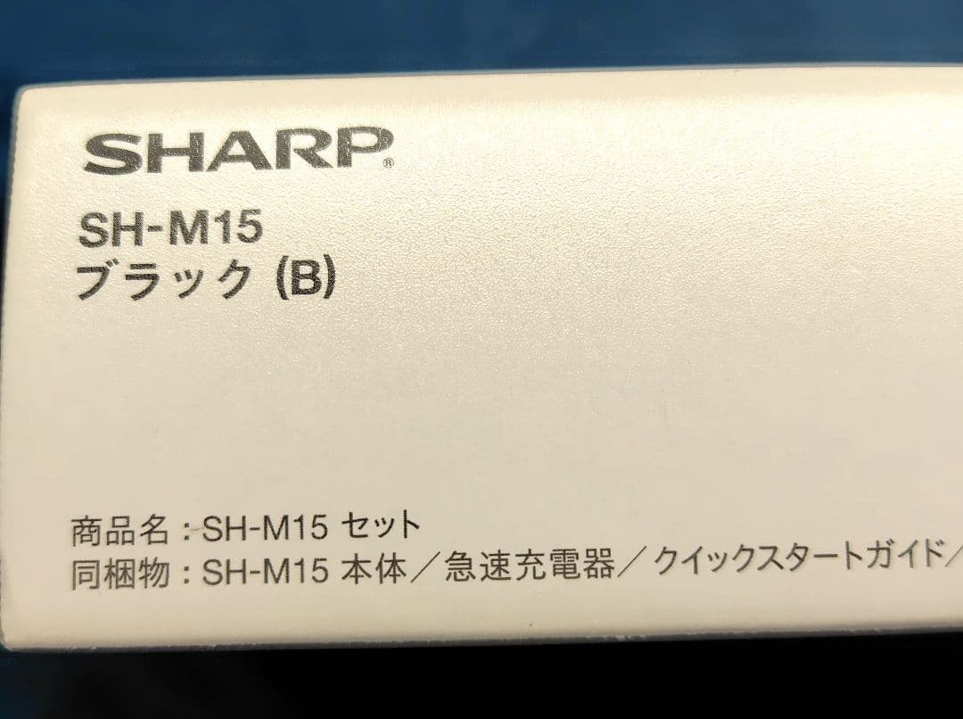 SHARP AQUOS スマートフォン 本体 ブラック 箱取説