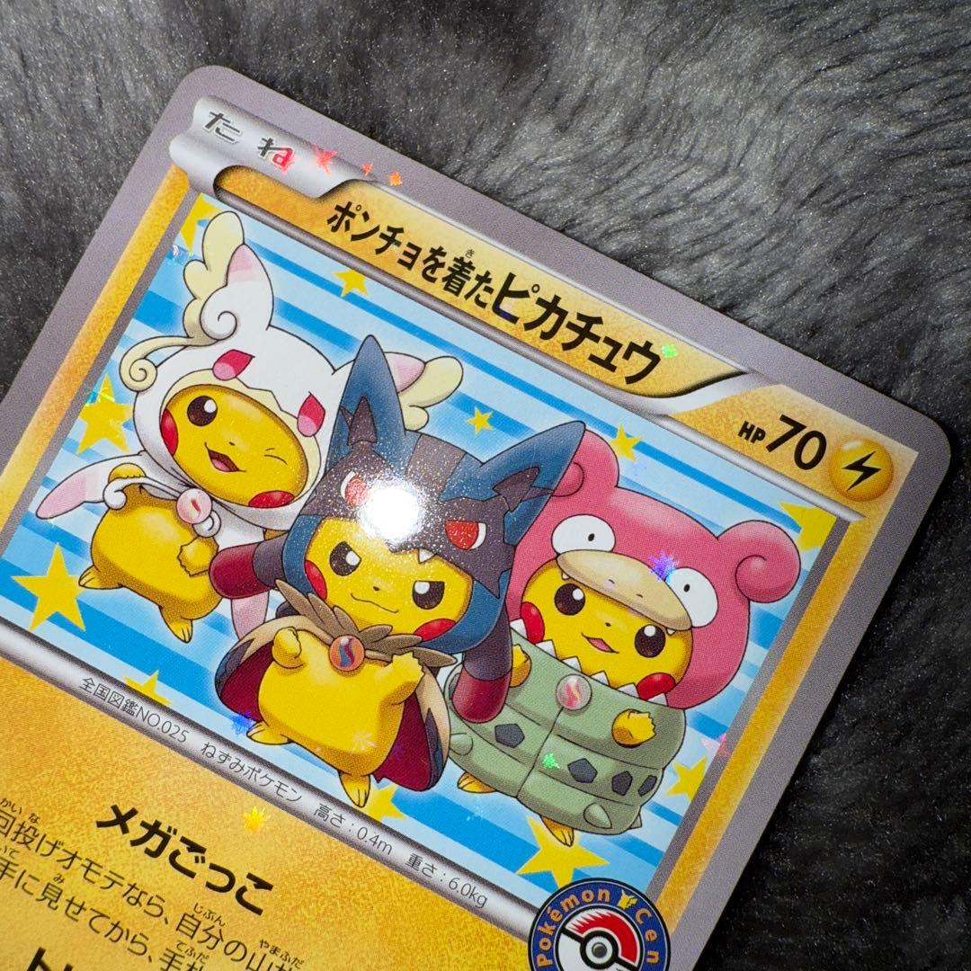 ミ*キ様 即日発送☆ポケモンカード ポンチョを着たピカチュウ PROMO 希少