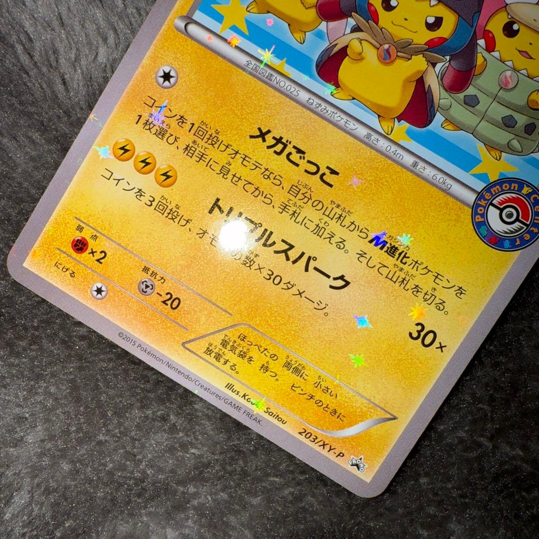 ミ*キ様 即日発送☆ポケモンカード ポンチョを着たピカチュウ PROMO 希少