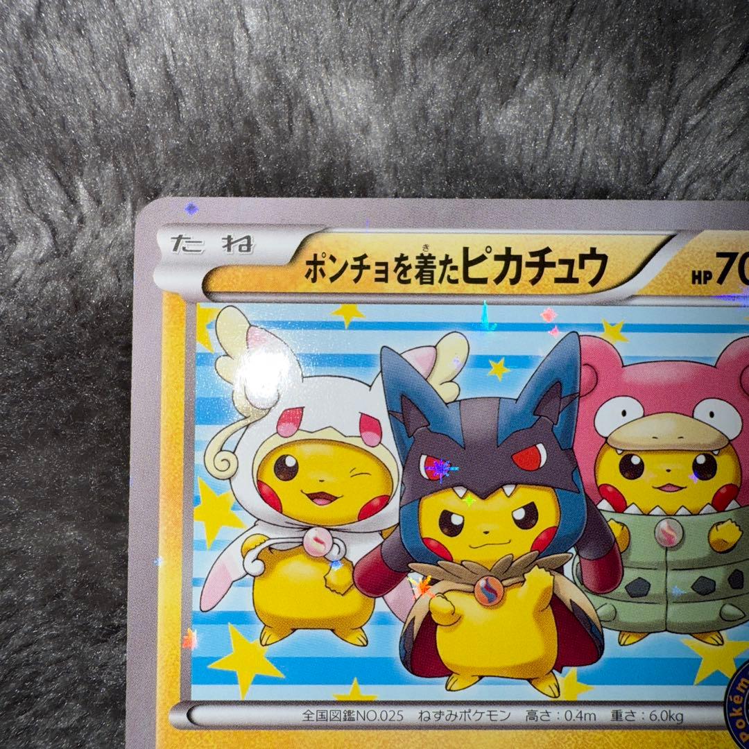 ミ*キ様 即日発送☆ポケモンカード ポンチョを着たピカチュウ PROMO 希少